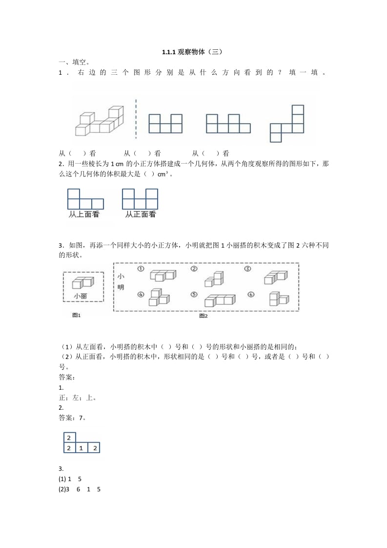 五年级数学下册观察物体（三）-墨痕题库