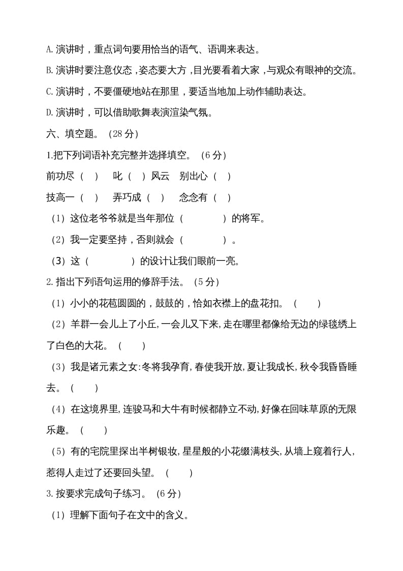 图片[3]-六年级语文上册期中测试(13)（部编版）-墨痕题库