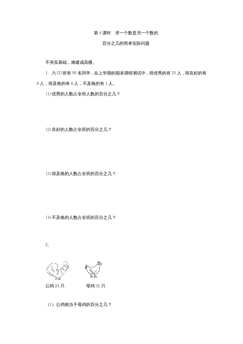 六年级数学上册求一个数是另一个数的百分之几的简单实际问题练习题及答案（苏教版）-墨痕题库