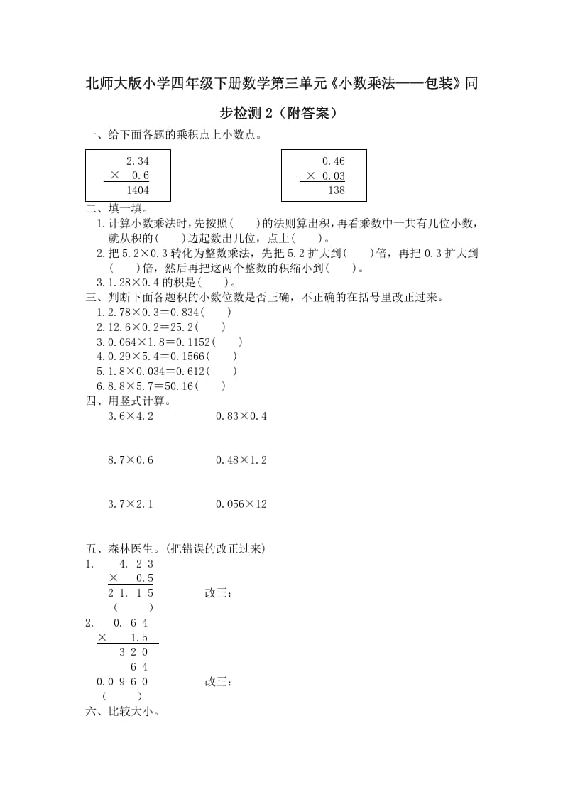 四年级数学下册北师大版小学第三单元《小数乘法——包装》同步检测2（附答案）-墨痕题库