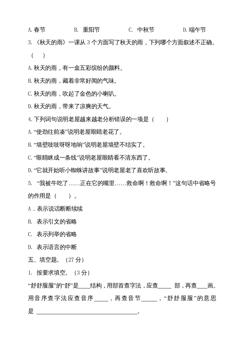 图片[2]-三年级语文上册（期末测试题）版(15)（部编版）-墨痕题库