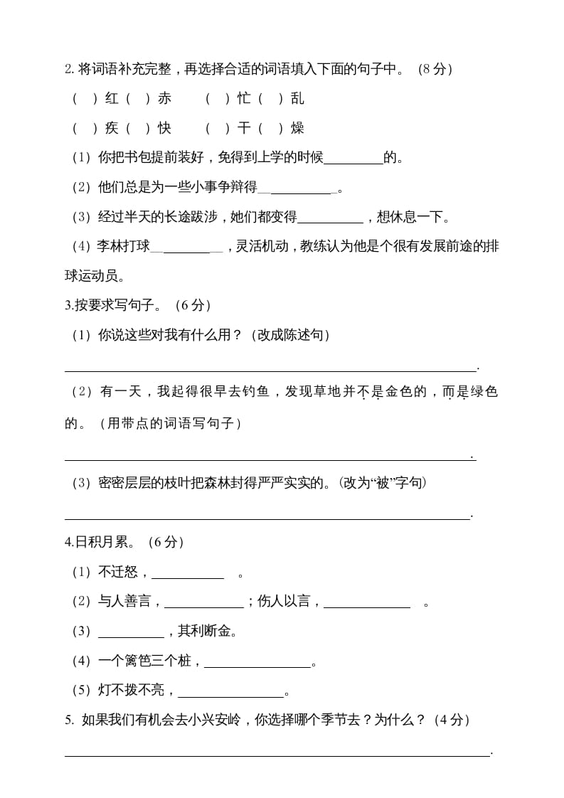 图片[3]-三年级语文上册（期末测试题）版(15)（部编版）-墨痕题库