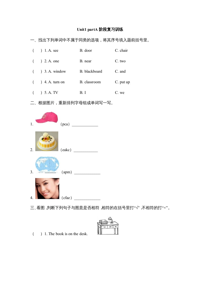 四年级英语上册Unit1__partA阶段复习训练（人教版一起点）-墨痕题库