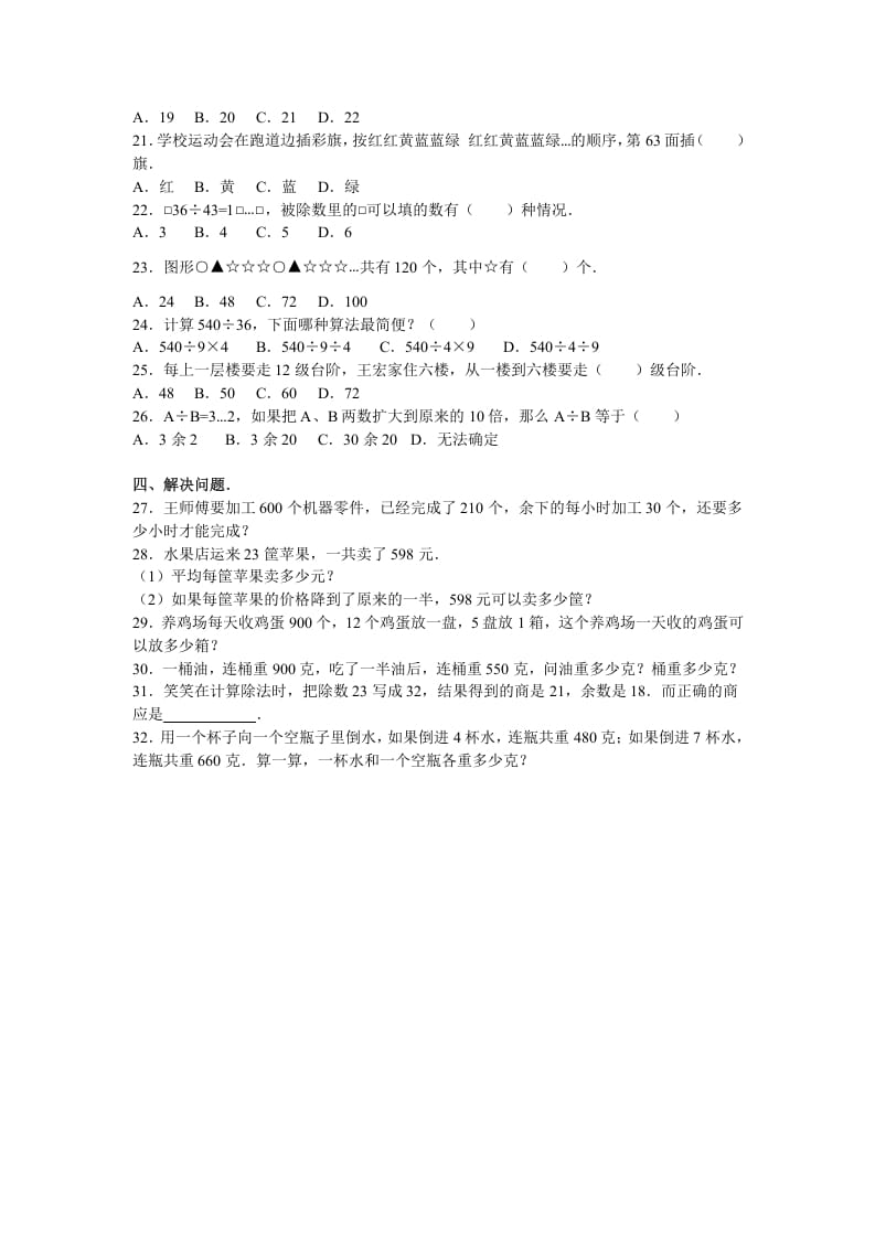 图片[2]-四年级数学上册期末测试卷3（苏教版）-墨痕题库