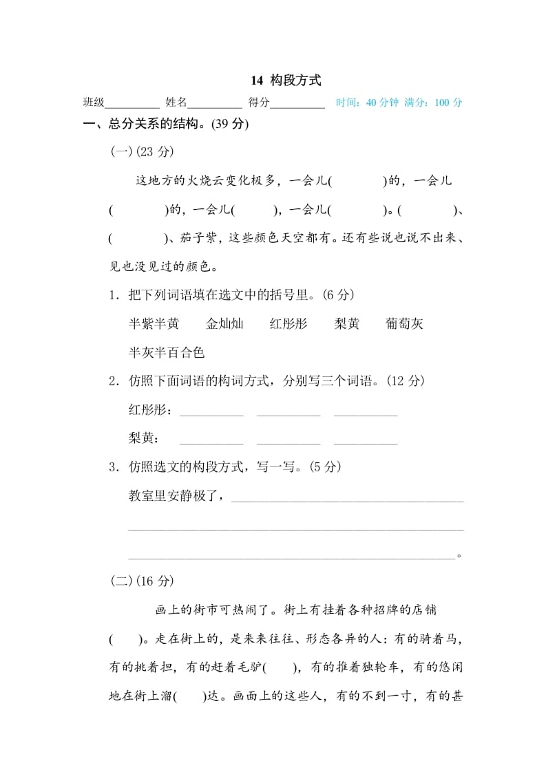三年级语文下册14构段方式-墨痕题库