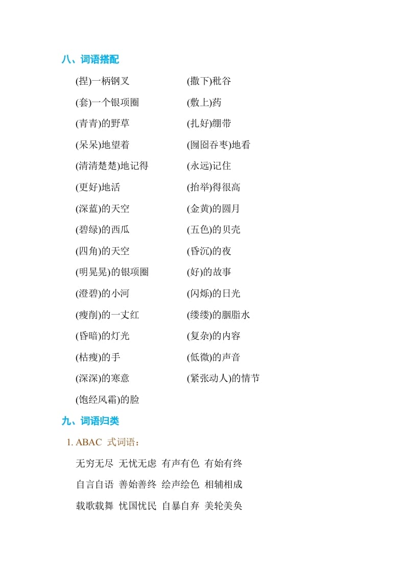 图片[3]-六年级语文上册第八单元单元知识小结（部编版）-墨痕题库