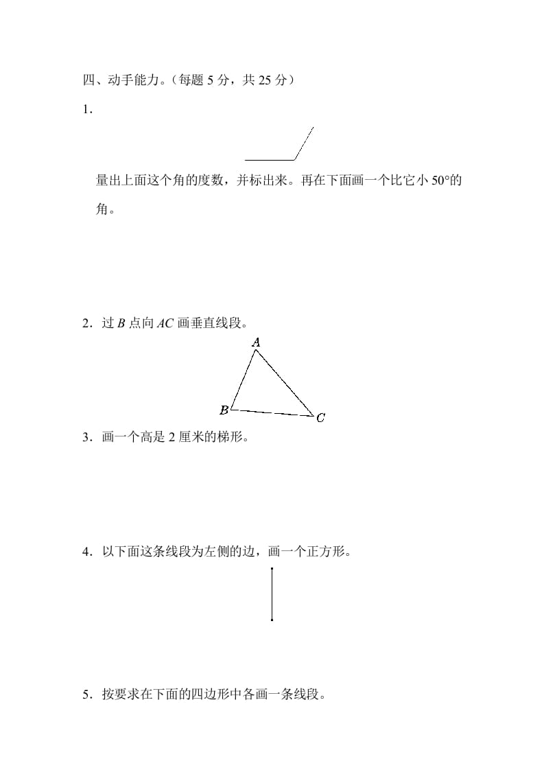 图片[3]-四年级数学上册4几何世界的动手能力（人教版）-墨痕题库
