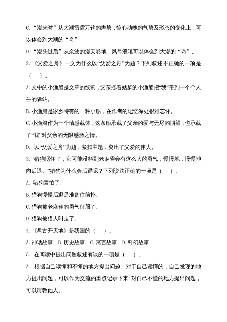 图片[2]-四年级语文上册（期末测试）(23)-墨痕题库