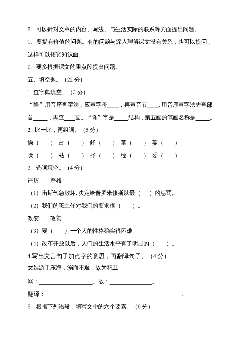 图片[3]-四年级语文上册（期末测试）(23)-墨痕题库