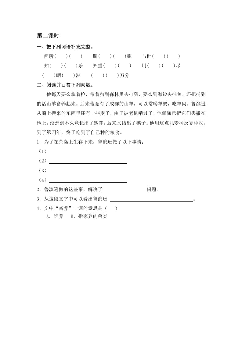 图片[2]-六年级语文下册5鲁滨逊漂流记（节选）课时练-墨痕题库