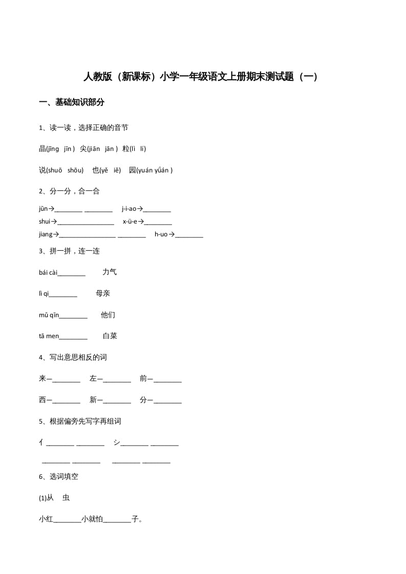 一年级语文上册上期末卷（四）（部编版）-墨痕题库