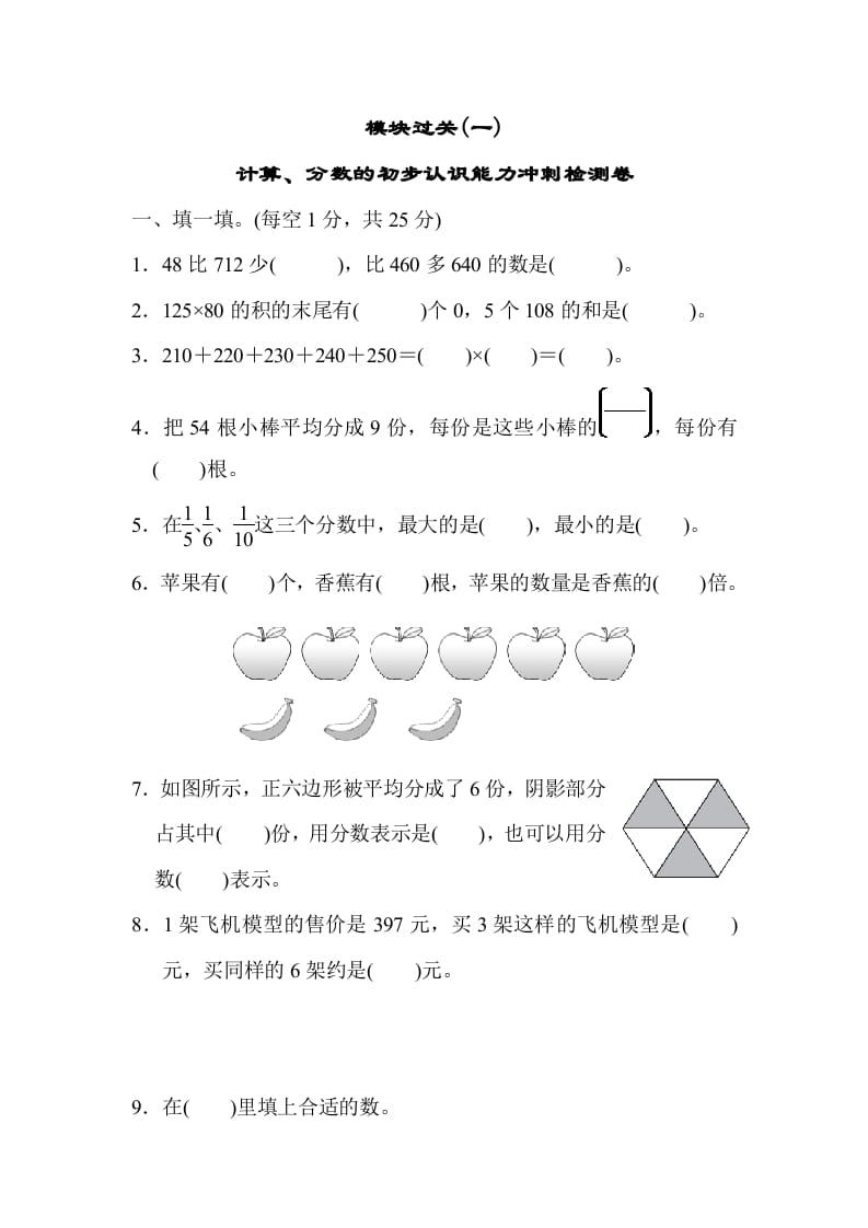 三年级数学上册模块过关(一)（人教版）-墨痕题库