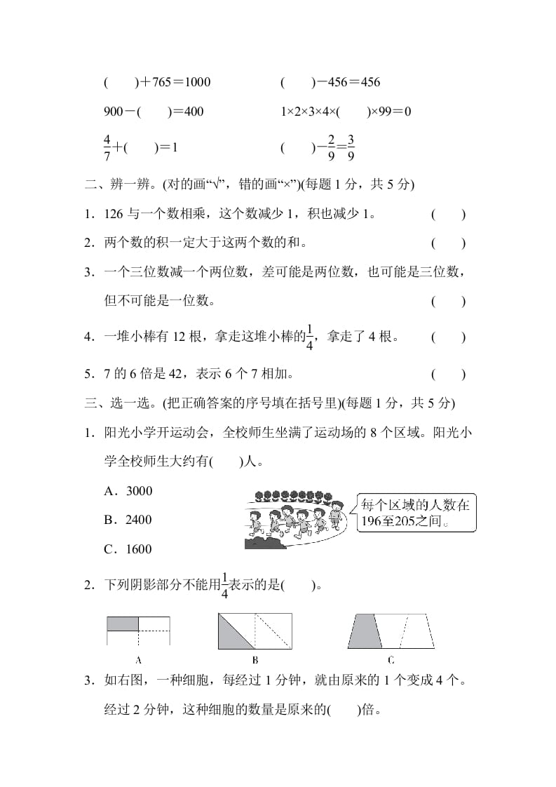 图片[2]-三年级数学上册模块过关(一)（人教版）-墨痕题库