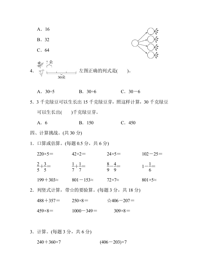 图片[3]-三年级数学上册模块过关(一)（人教版）-墨痕题库