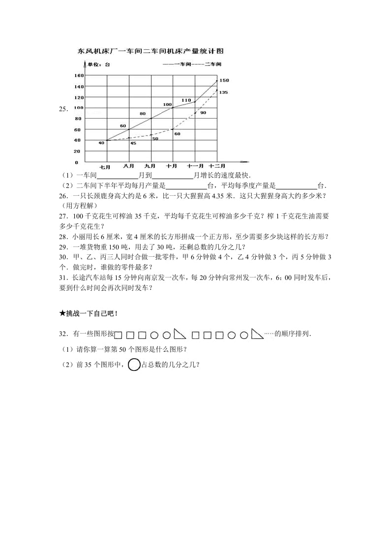 图片[3]-五年级数学下册苏教版下学期期中测试卷8-墨痕题库