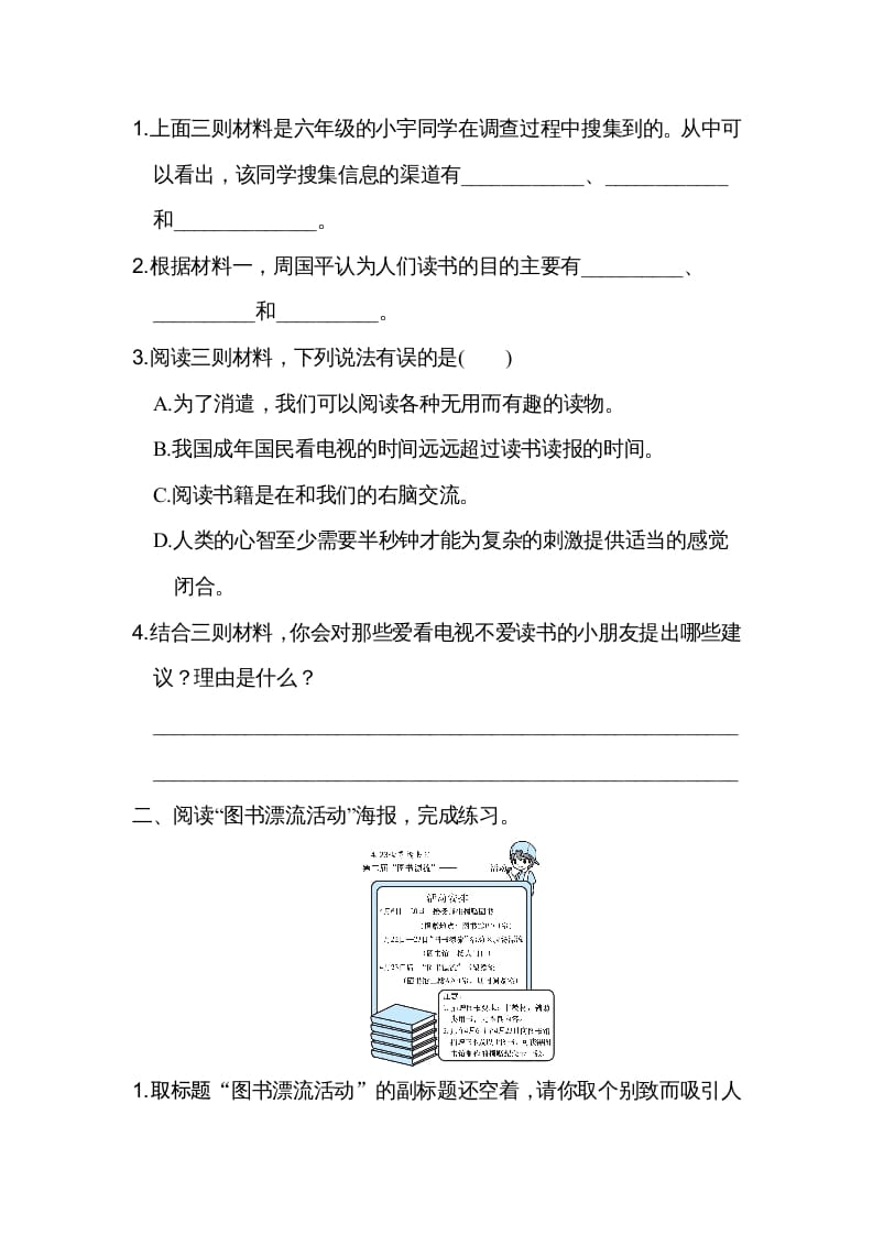 图片[2]-六年级语文上册第三、四单元非连续性文本阅读（部编版）-墨痕题库