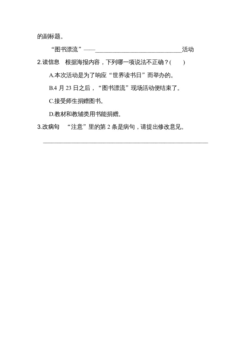图片[3]-六年级语文上册第三、四单元非连续性文本阅读（部编版）-墨痕题库