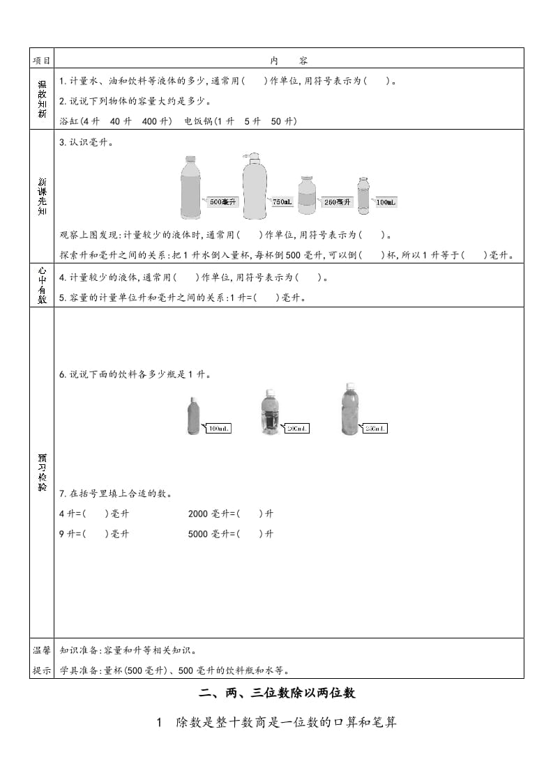 图片[2]-四年级数学上册小学数学预习单（苏教版）-墨痕题库