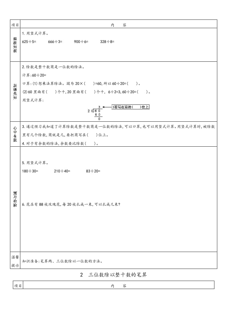 图片[3]-四年级数学上册小学数学预习单（苏教版）-墨痕题库