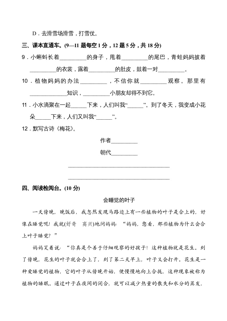 图片[3]-二年级语文上册第1单元（部编）-墨痕题库