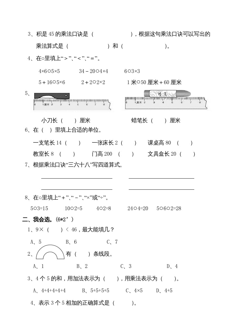 图片[2]-二年级数学上册新期末试卷1（苏教版）-墨痕题库