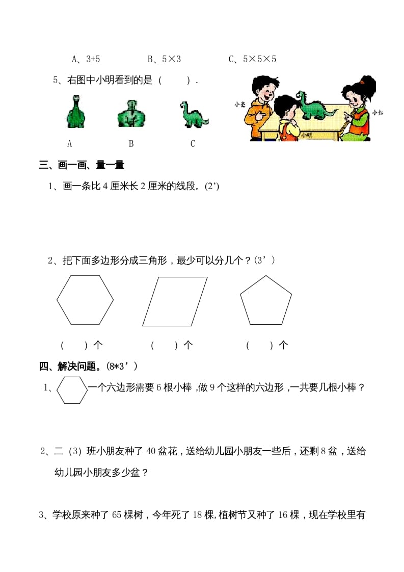 图片[3]-二年级数学上册新期末试卷1（苏教版）-墨痕题库