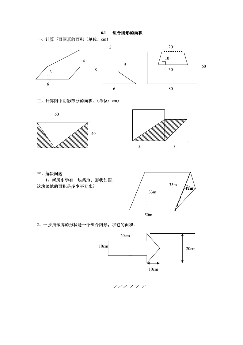 五年级数学上册6.1组合图形的面积（北师大版）-墨痕题库