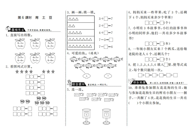 图片[1]-一年级数学上册3.6背土豆·(北师大版)-墨痕题库