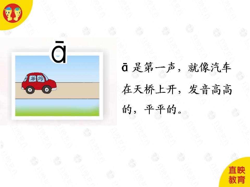 图片[2]-一年级语文上册1拼音（声调图片）（部编版）-墨痕题库
