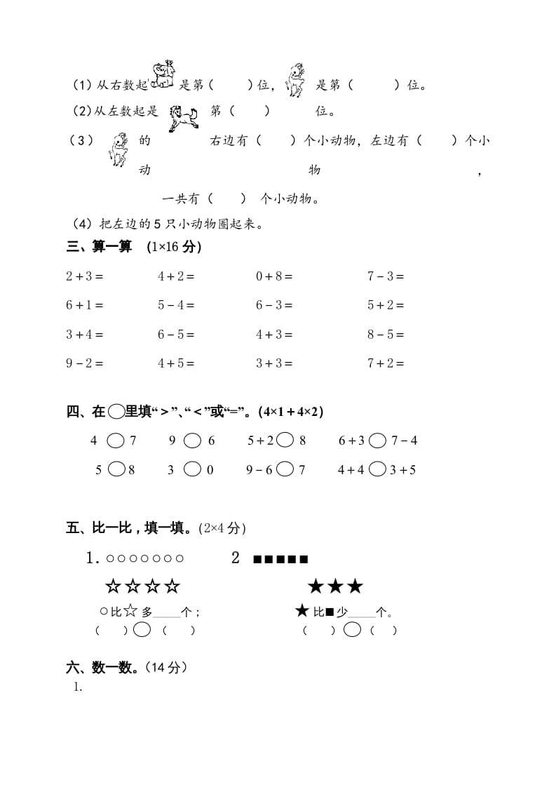 图片[2]-一年级数学上册期中试卷10（人教版）-墨痕题库