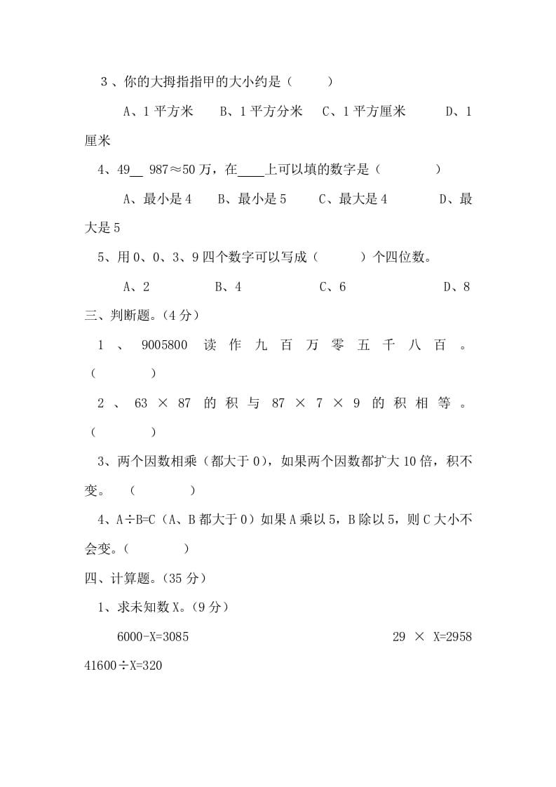 图片[2]-四年级数学上册期末测试卷2（人教版）-墨痕题库