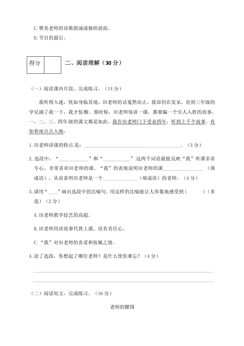 图片[3]-六年级语文下册人教部编版第6单元测试卷3（有答案）-墨痕题库