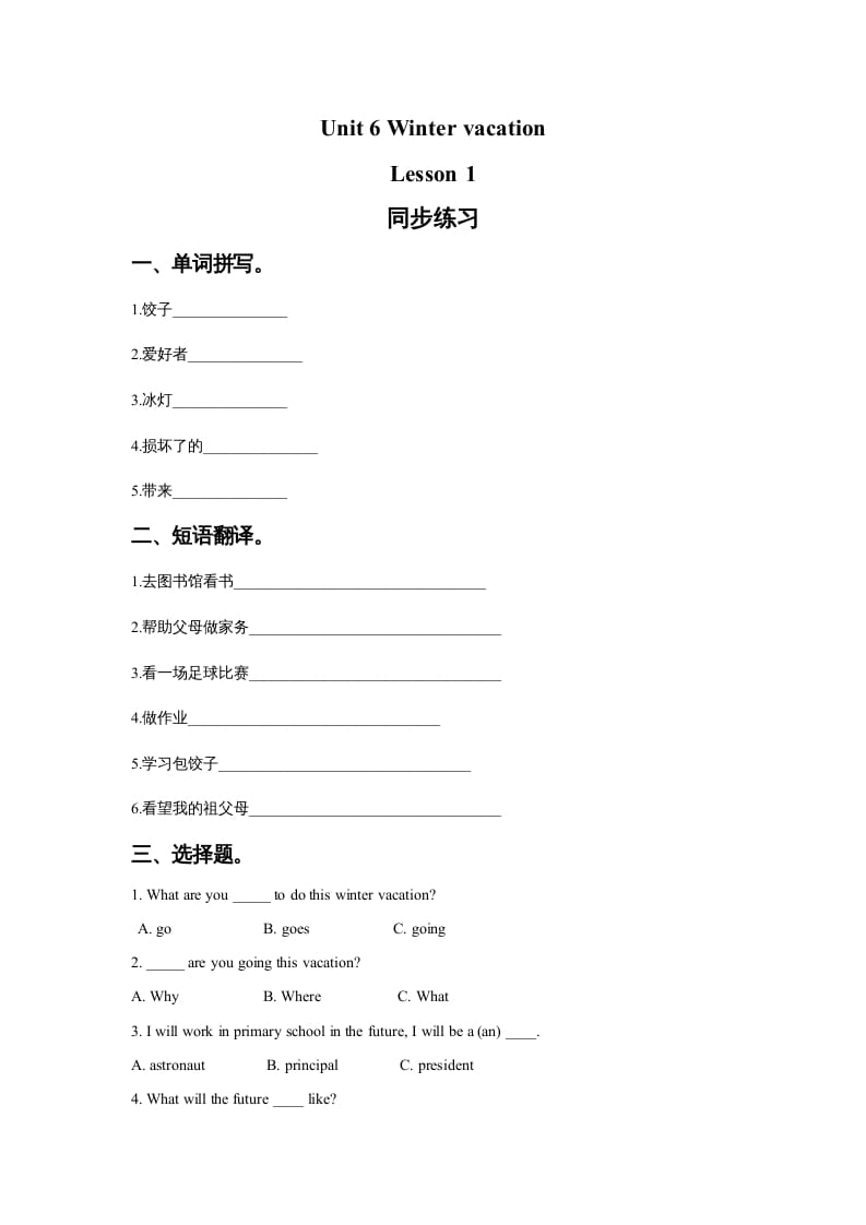 六年级英语上册Unit6WinterVacationLesson1同步练习3（人教版一起点）-墨痕题库