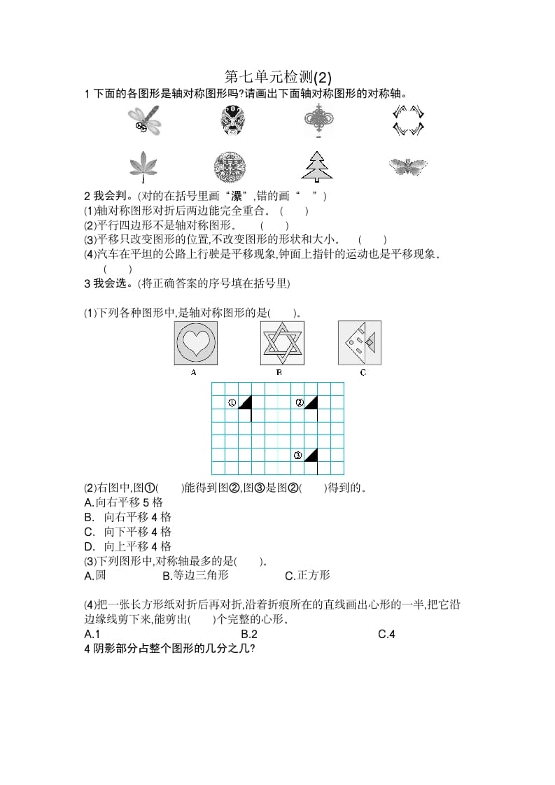 四年级数学下册第七单元检测2-墨痕题库