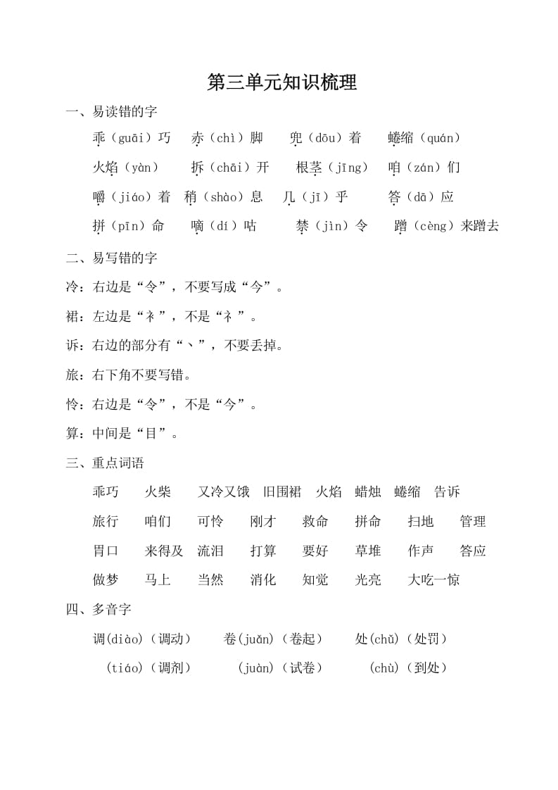 三年级语文上册第三单元知识梳理（部编版）-墨痕题库