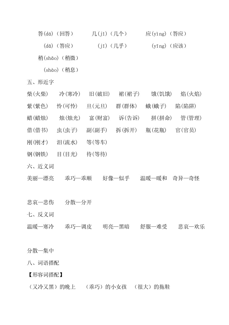 图片[2]-三年级语文上册第三单元知识梳理（部编版）-墨痕题库