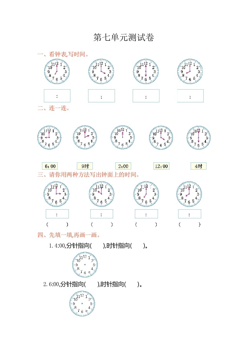 图片[1]-一年级数学上册第七单元测试卷（人教版）-墨痕题库