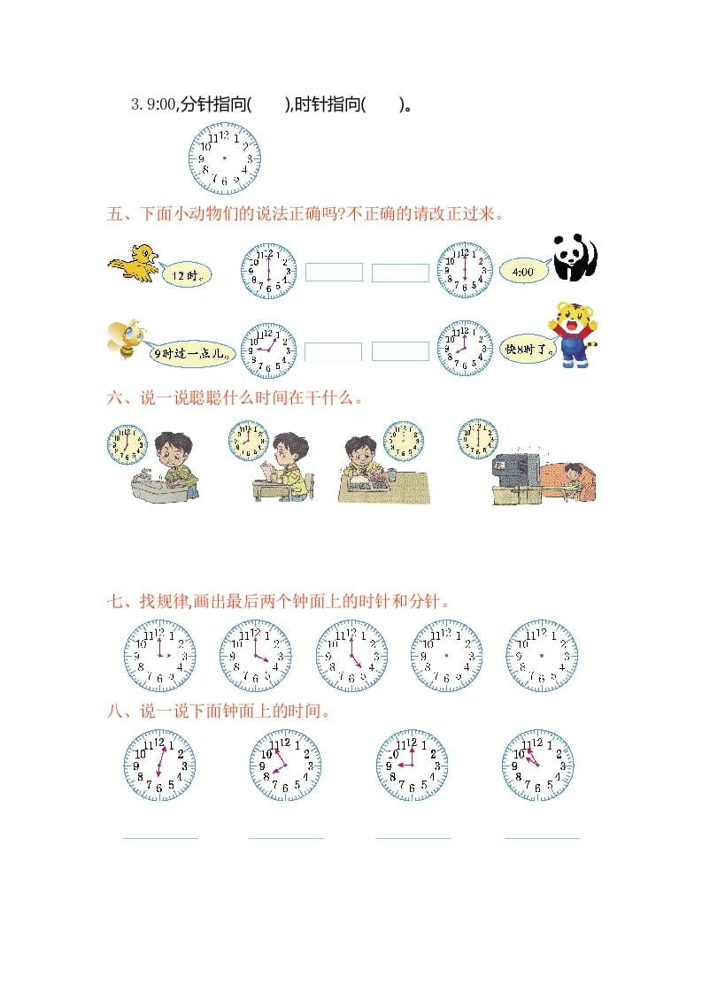 图片[2]-一年级数学上册第七单元测试卷（人教版）-墨痕题库