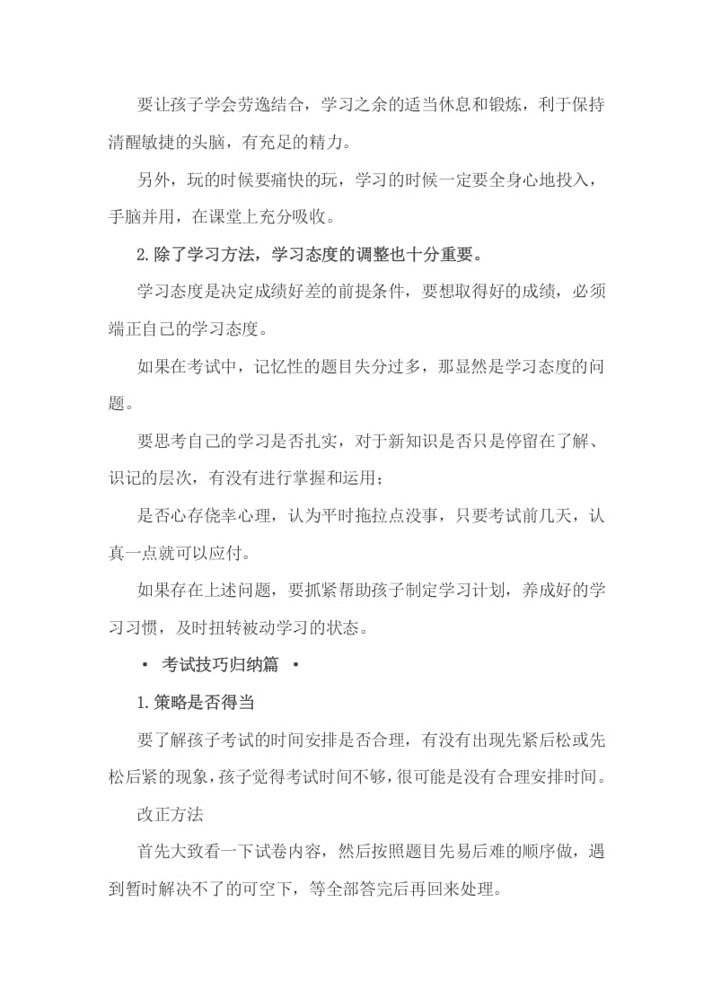 图片[2]-六年级数学下册小考考前一定要做的事-墨痕题库