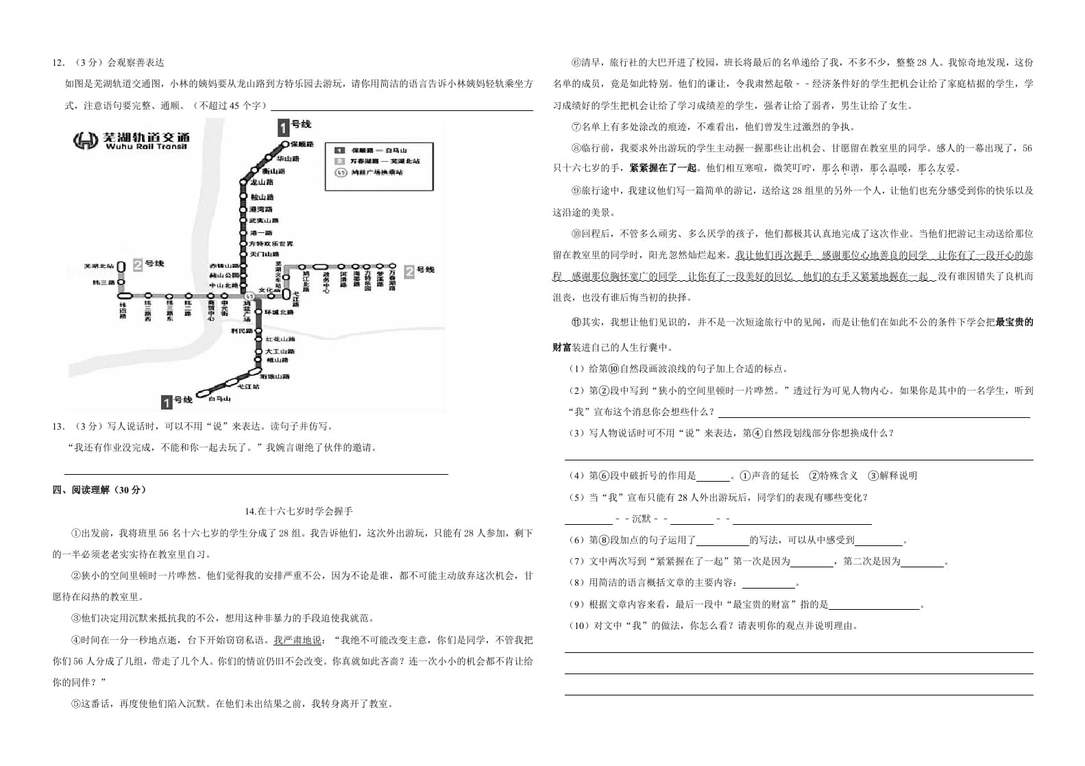 图片[2]-六年级语文上册（期末测试卷）(17)（部编版）-墨痕题库