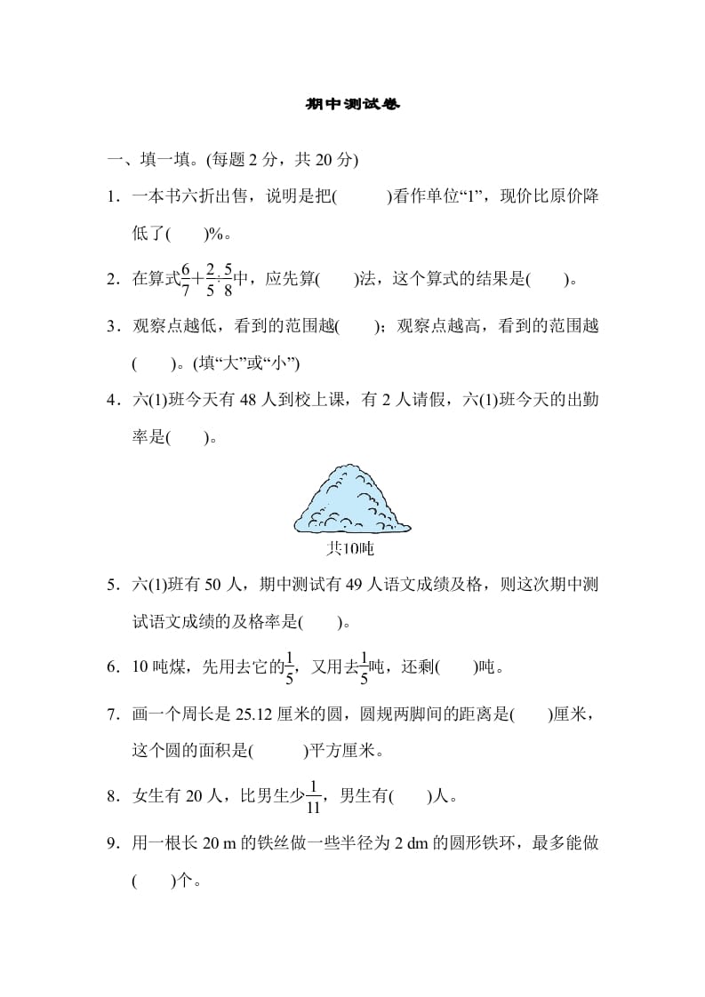 六年级数学上册期中练习(8)（北师大版）-墨痕题库