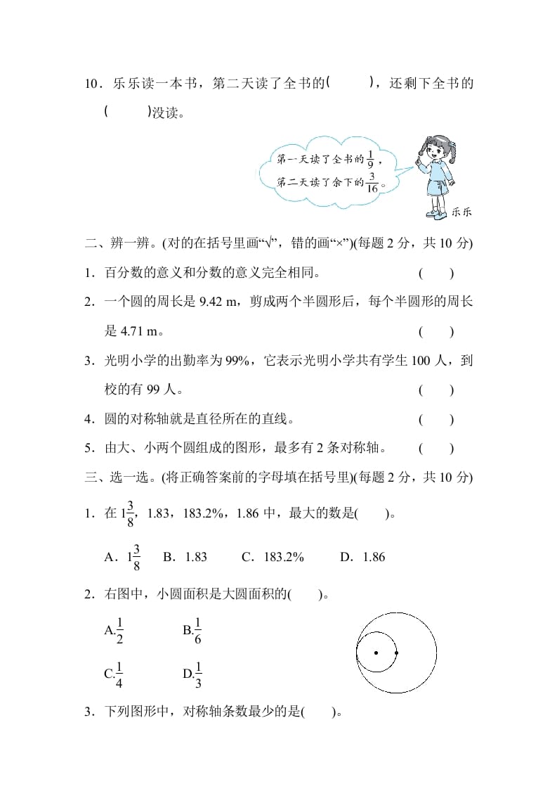 图片[2]-六年级数学上册期中练习(8)（北师大版）-墨痕题库