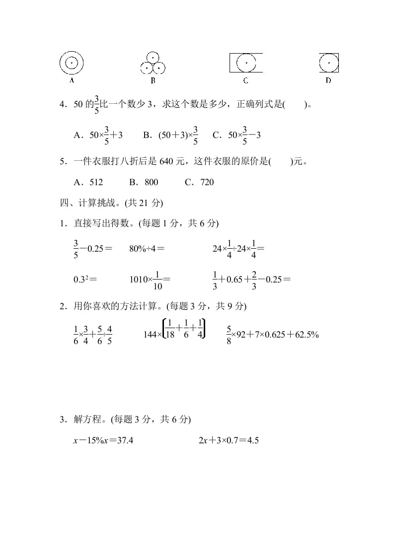 图片[3]-六年级数学上册期中练习(8)（北师大版）-墨痕题库