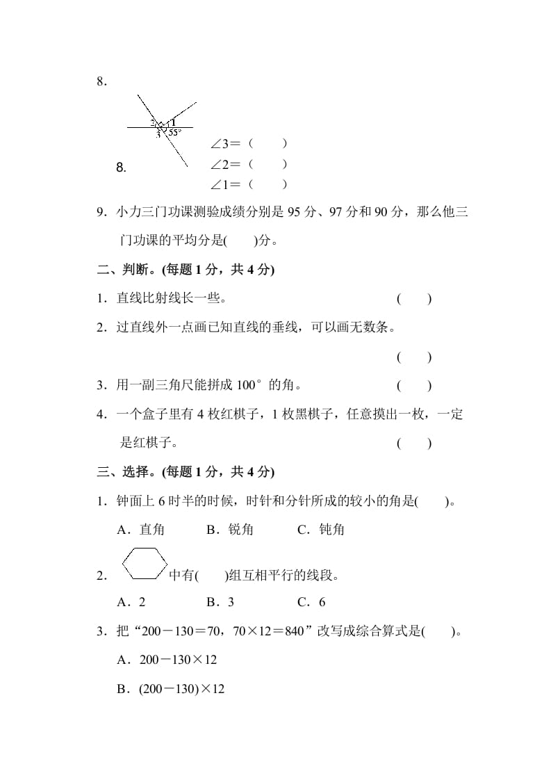 图片[2]-四年级数学上册期末检测卷1（苏教版）-墨痕题库