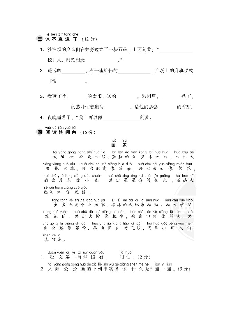 图片[3]-一年级语文下册第二单元达标检测卷-墨痕题库