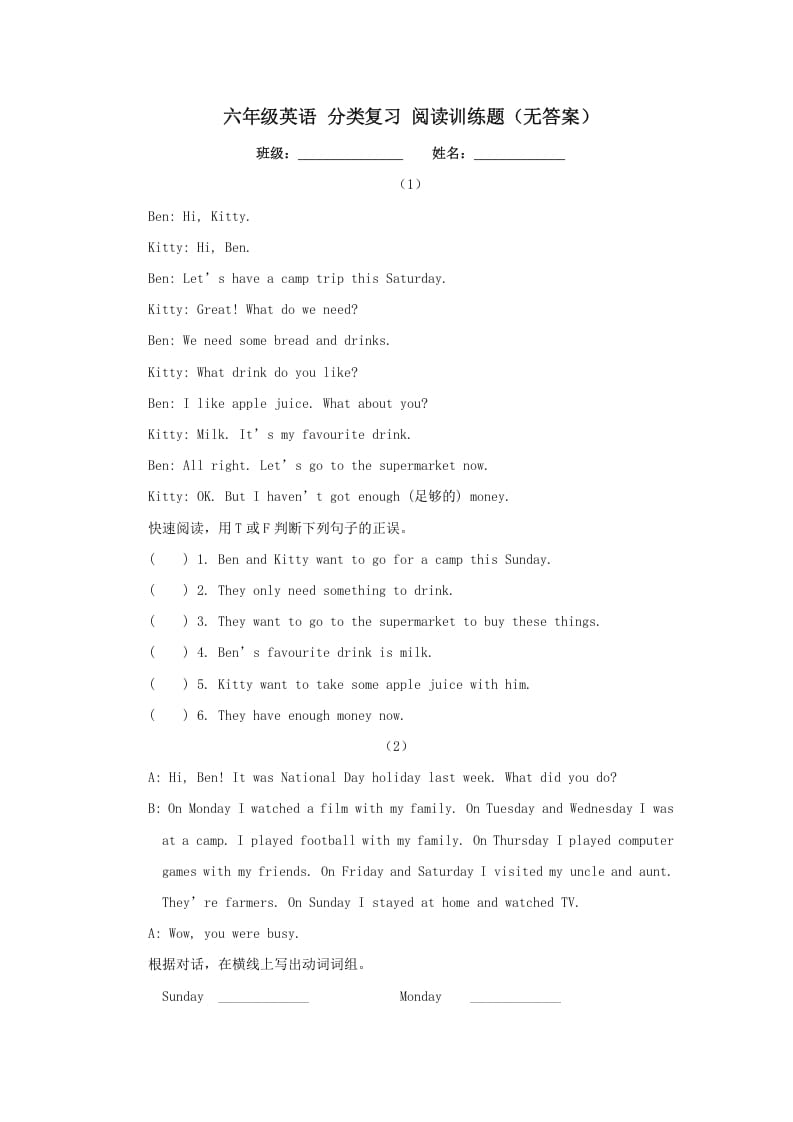 六年级英语上册阅读训练题（人教版一起点）-墨痕题库