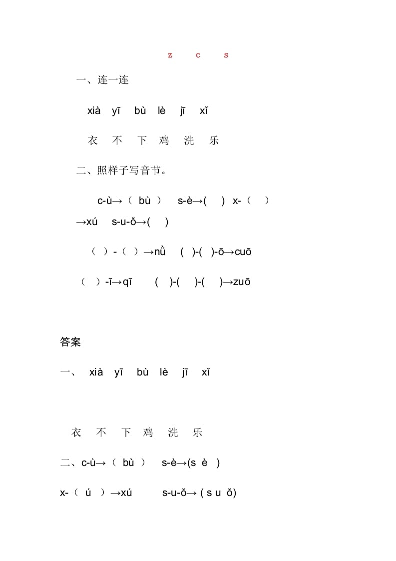 一年级语文上册7.zc练习1（部编版）-墨痕题库