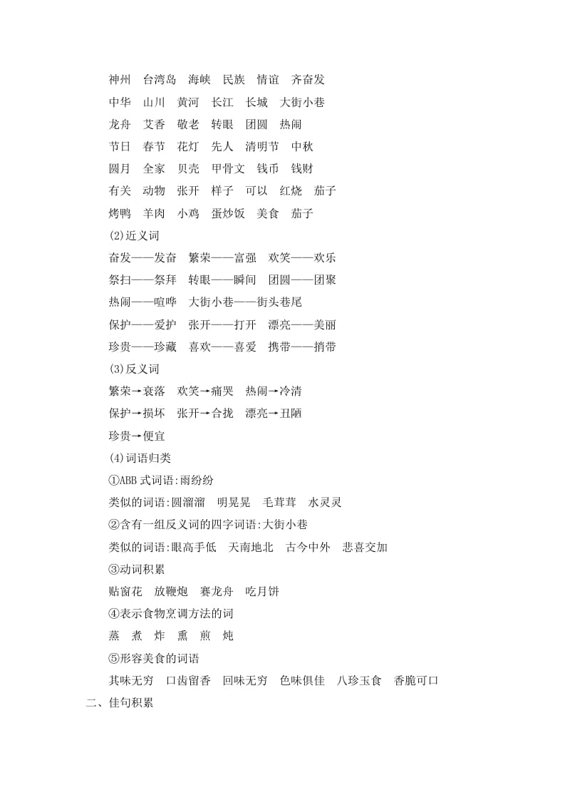 图片[2]-二年级语文下册第三单元知识小结-墨痕题库