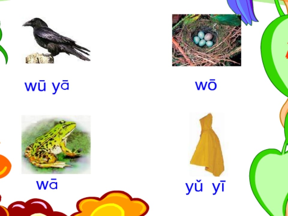 图片[3]-一年级语文上册2.iuüyw课件1（部编版）-墨痕题库