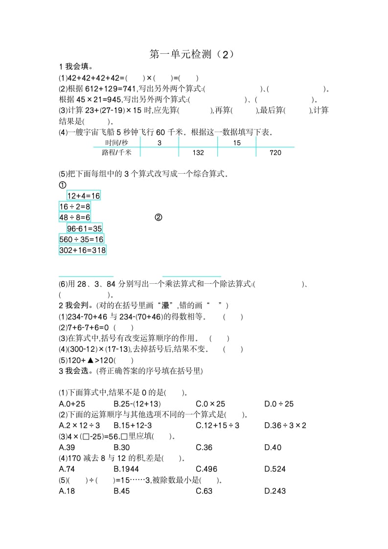 四年级数学下册第一单元检测（2）-墨痕题库